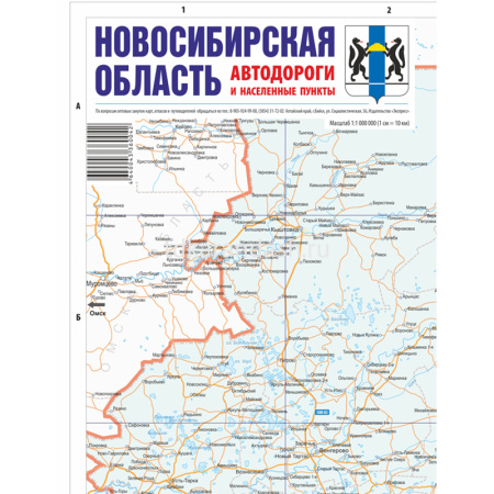 Карта "Новосибирская область. Автомоб.дороги" складная 67,5х48,5см односторонняя, масштаб 1:1000 000