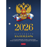 Календарь 2026 "С символикой" настольный перекидной 160Кп6_11521/092013