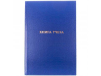 Книга учета А4 96л клетка, твердая обложка бумвинил + тиснение фольгой 2056800/2056102