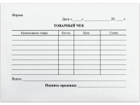 Товарный чек 9,8*13,6см спайка 100шт 130136