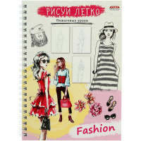 Блокнот А5 64л "Рисуй легко! Fashion" на спирали, 7БЦ, матов.ламинация 4630-0-791-5532-3