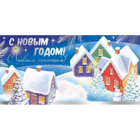 Конверт для денег "С Новым годом!" 168х84мм 38.805.00