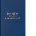 Книги учета специальные от магазина "Карандаш"