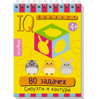 Умный блокнот. 80 задачек. Силуэты и контуры 4+ 80стр. 978-5-8112-7694-3