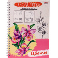 Блокнот А5 64л "Рисуй легко! Цветы-5" на спирали, 7БЦ, матовая ламинация 4630-0-791-5528-6
