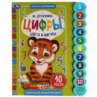 Книга "Цифры, цвета и фигуры" Дружинина М. (10 кнопок) 10стр. 9785506041825