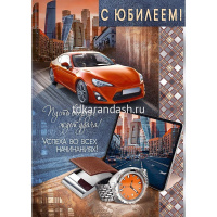 Открытка "С Юбилеем!" большой формат 277х196мм 3.0001425