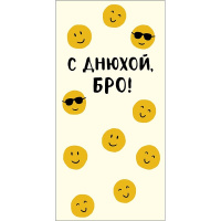 Конверт для денег "С Днюхой, бро!" 167х83мм 0319.502
