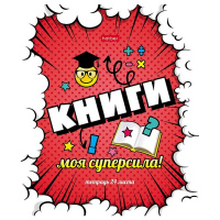 Тетрадь А5 24л клетка "Моя суперсила" на скобе тиснение 5 дизайнов 24Т5тВ1/080110