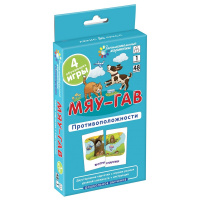 Набор карточек. Мяу-гав. Противоположности. Развиваем восприятиеи пространств.мышление 48стр.