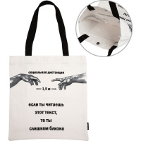 Сумка "Социальная дистанция" 34х35,5см 1 отделение, 1 карман, на кнопке, канвас 7046217