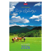 Календарь 2026 "Год Лошади. Дух свободы" 30х45см настенный перекидной, на гребне, с ригелем 091848