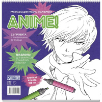 Раскраска "Аниме для работы маркерами. Фиолетовая с мальчиком" 64стр. 978-5-00141-957-0