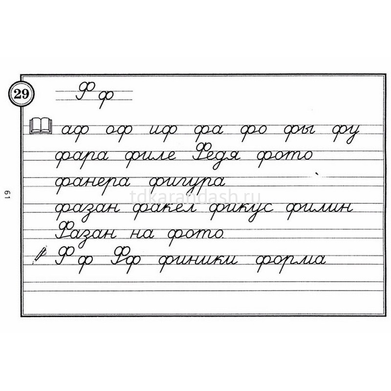 Книга "Обучение грамоте 1 класс. Читай и пиши. Слова" 96стр. Жилич Н.А ...