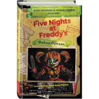 Книга "Пять ночей у Фредди. Файлы Фредди. Официальный путеводитель по лучшей хоррор-игре" 224стр.