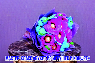 Букет из игрушек и конфет (мастер-класс)
