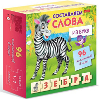 Игра обучающая 18х18см "Составляем слова из букв" 96 элементов 075990
