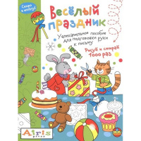 Раскраска многоразовая "Рисуй и стирай. Скоро в школу. Весёлый праздник" 8 стр.