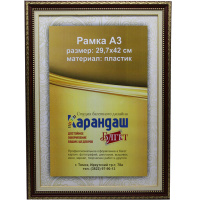 Рамка для фото 29,7х42см пластик, бежевая/темно-коричневая 33мм