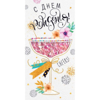 Конверт для денег "С Днем рождения!" 168х84мм 78.904