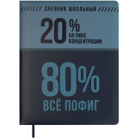 Дневник для 1-11 классов "Фразы с характером" твердая обложка, искусственная кожа с поролоном 68707