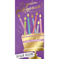 Конверт для денег "С Днем рождения!" 168х84мм 38.971.00