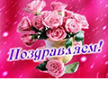 Картинка Открытки, Поздравляем от магазина "Карандаш" Открытки, Поздравляем от магазина "Карандаш"