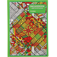 Арт-ежедневник А5 112стр. "Узоры" 7БЦ, матовая ламинация 56-1240