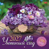 Календарь 2027 "Уютный сад" 30х30см настенный перекидной, на скобе, с наклейками 096166