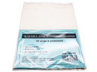 Пленка для ламинирования A4 125мкм 10 листов в упаковке