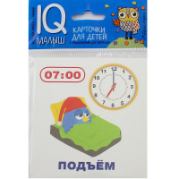 Карточки для детей с подсказками "Время" Ходюшина Н.П. 14стр. 978-5-8112-6637-1