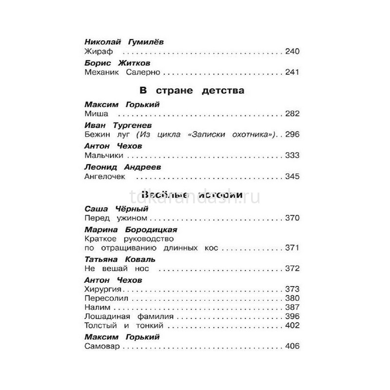 Книга "Полная библиотека. Внеклассное чтение 5 класс" 416стр. 978-5-465 ...