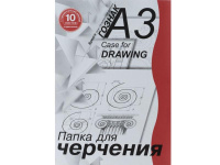 Папка для черчения А3 10л 180г/м2 студенческая горизонтальная рамка ПЧ3СГр