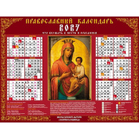 Календарь настенный листовой 2027 "Богоматерь Скоропослушница" 598х450мм Кл2_09210/096932