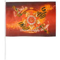Флаг "9 Мая" 30х45см искусственный шёлк, пластик МС-6469
