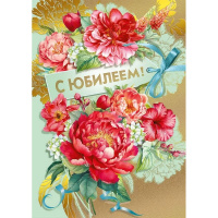 Открытка "С Юбилеем!" большой формат 277х196мм 059.943