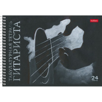 Тетрадь для нот А5 24л гитариста "Струны души" на спирали тиснение 081316