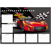 Расписание уроков А3 "Drift King" 53167