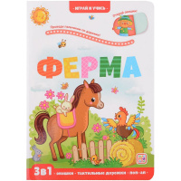 Книжка с окошками "Играй и учись. Ферма" 12стр. 9785001346425