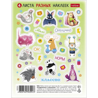 Наклейки "Прикольные животные" А6 11,5х15см 4 листа в пакете с европодвесом 4Н6н/091213