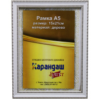 Рамка для фото 15х20см пластик, серая/серебро 15мм