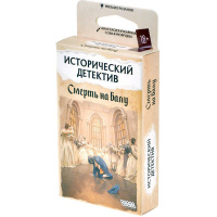 Игра настольная "Исторический детектив: Смерть на балу" 915570