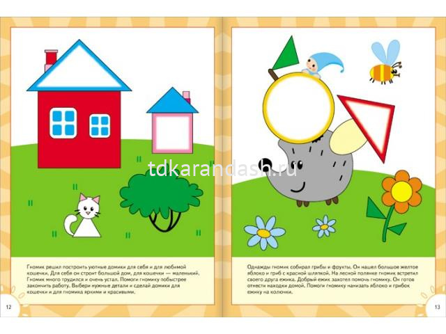 картина геометрические фигуры для детей. занятия для малышей 2-3 года. представления для ребенка 2 3 года. развивающие занятия для детей. игровые задания для детей.