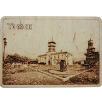 Магнит Музей истории г. Томска, ул. Бакунина 3, 70*100мм, дерево, Виды Томска №13