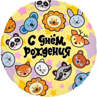 Шар возд. Круг С Днем Рождения Зверята 18"/45см фольга 714/2221714