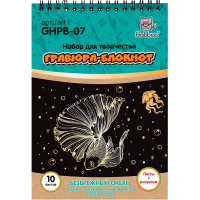 Альбом с гравюрами 14х20см 10л. "Безбрежный океан" (в комплекте пластиковый штихель) GHPB-07