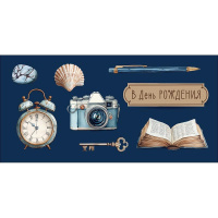Конверт для денег "В День Рождения" 167х83мм 0322.886