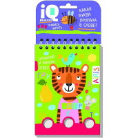 IQ блокнот: задачки для пальчиков. Какая буква пропала в слове? 66стр. 978-5-8112-6977-8