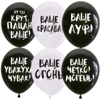 Шар воздушный 30см(12") Ваще!.. ассорти 6082499