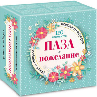 Пазлы 120 эл. "Premium. Сюрприз. Пожелание для девушек" 15х15см 24 дизайна 120ПЗ58/090910